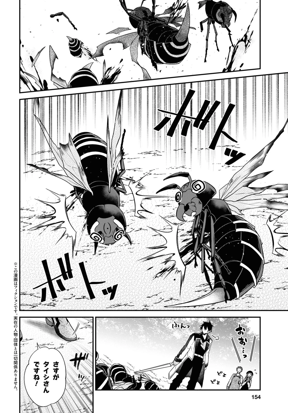 29歳独身は異世界で自由に生きた......かった。 第26話 - 4