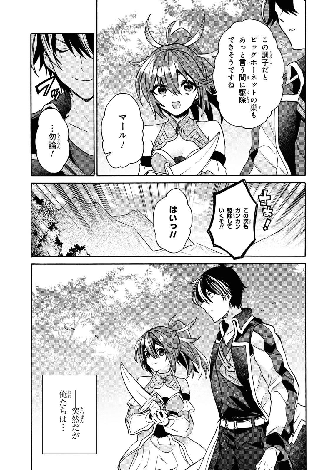 29歳独身は異世界で自由に生きた......かった。 第26話 - 5