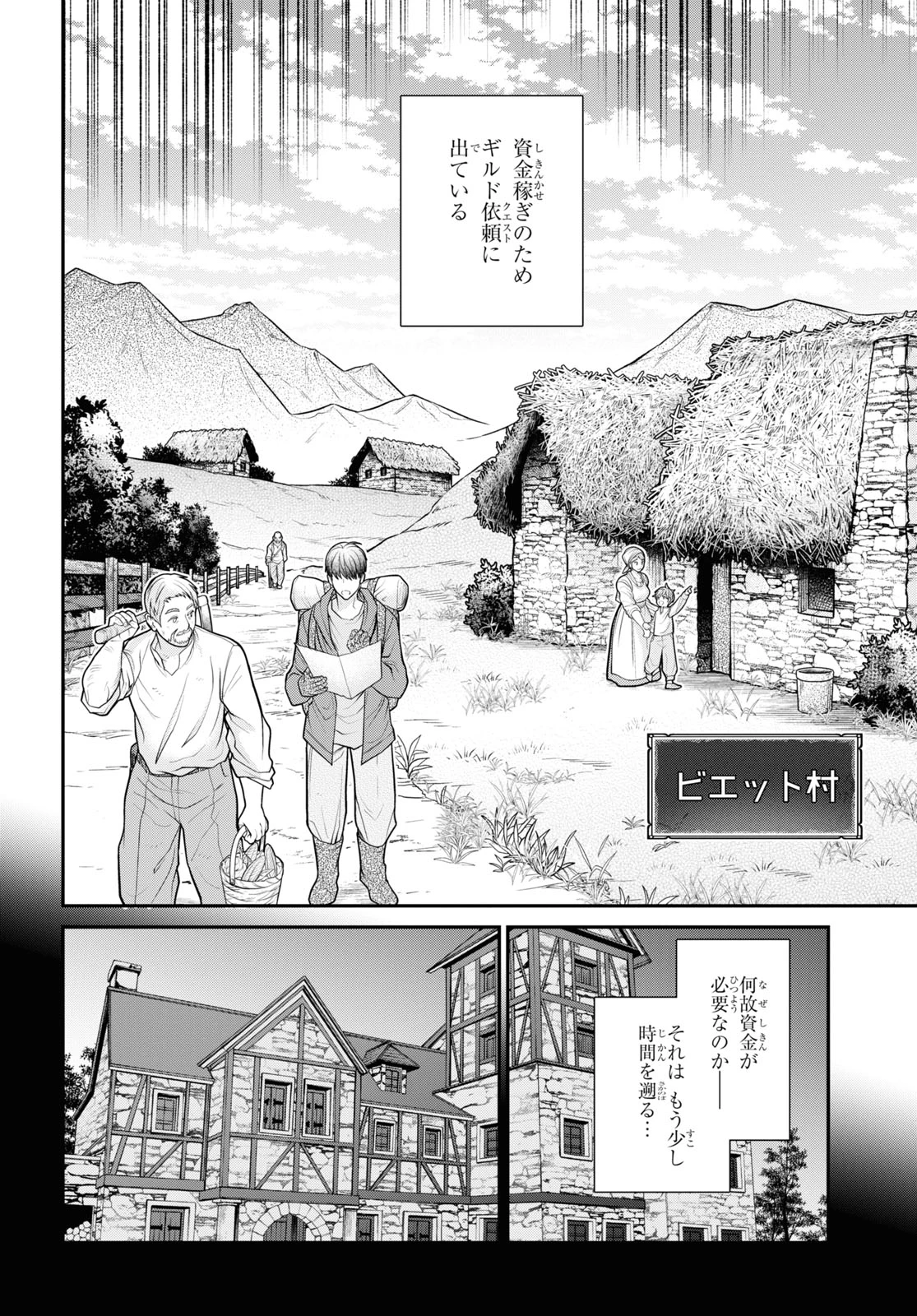 29歳独身は異世界で自由に生きた......かった。 第26話 - 6