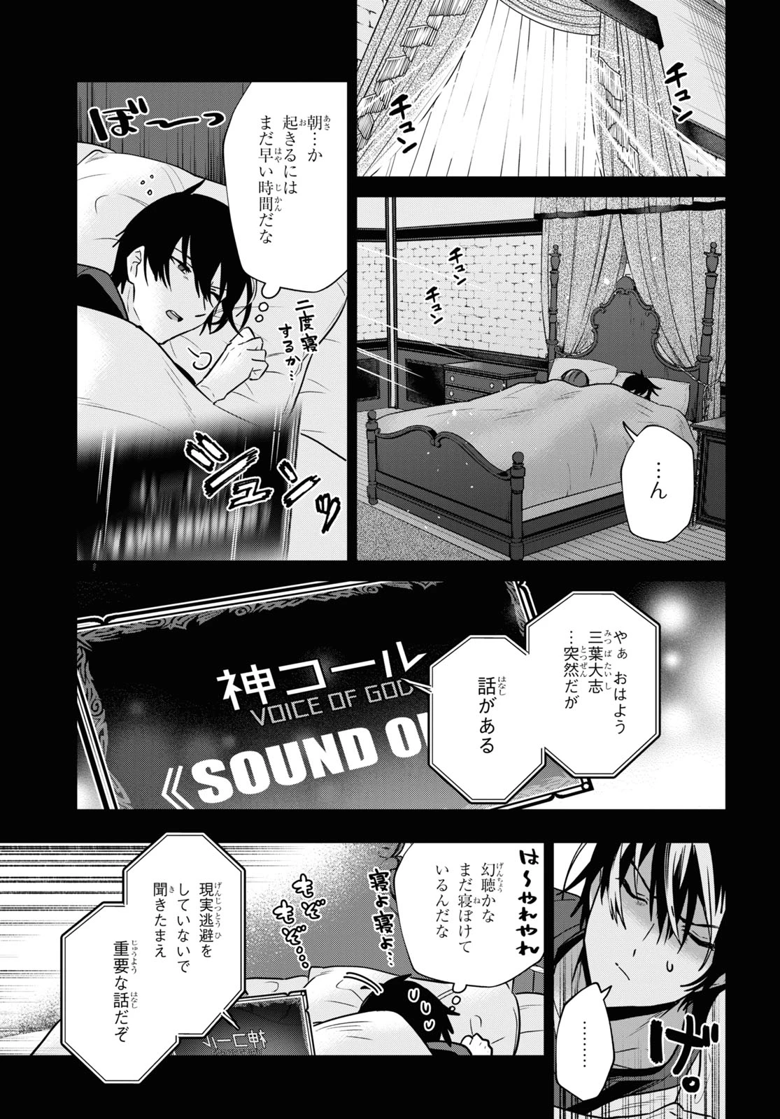 29歳独身は異世界で自由に生きた......かった。 第26話 - 7