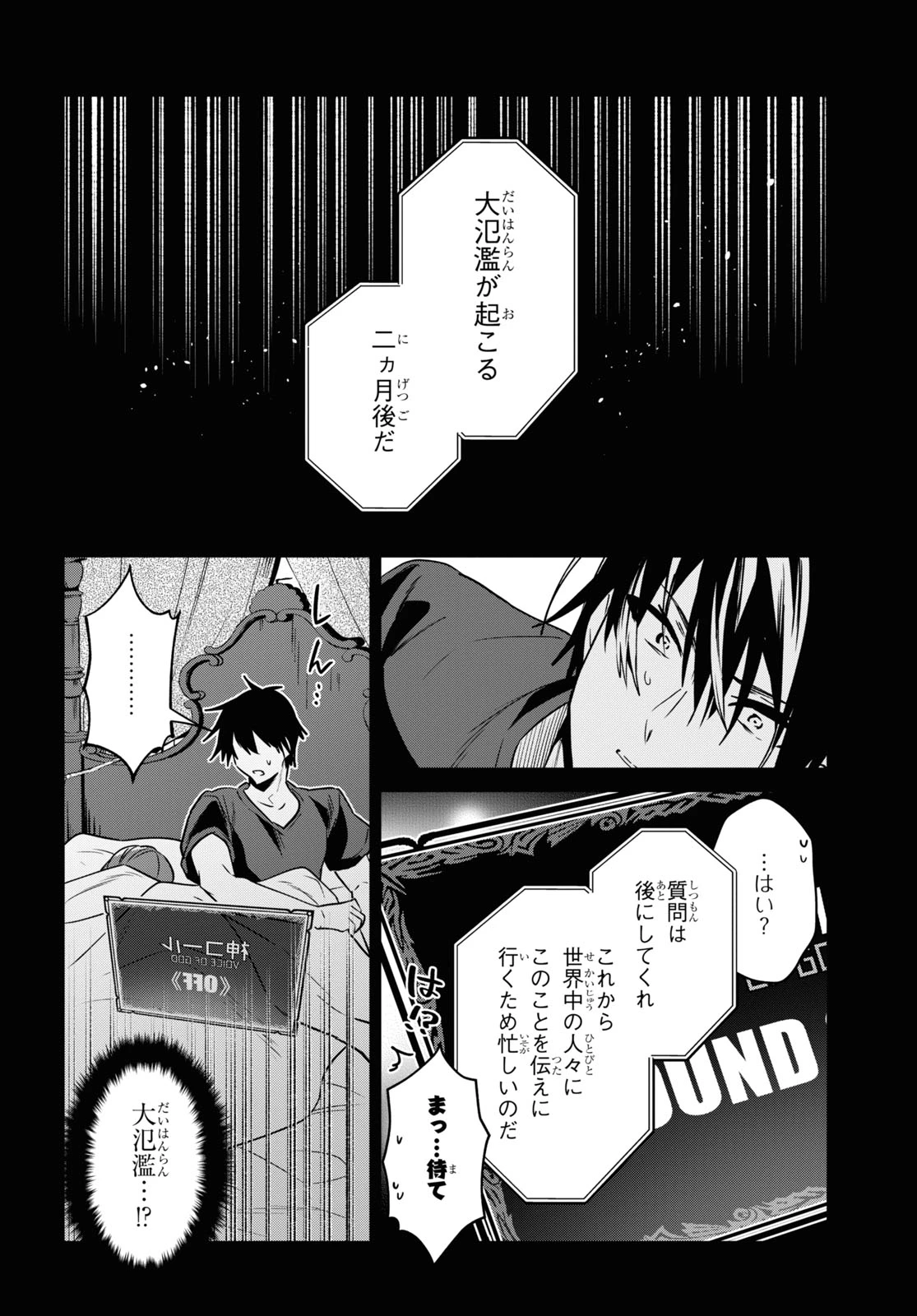 29歳独身は異世界で自由に生きた......かった。 第26話 - 8