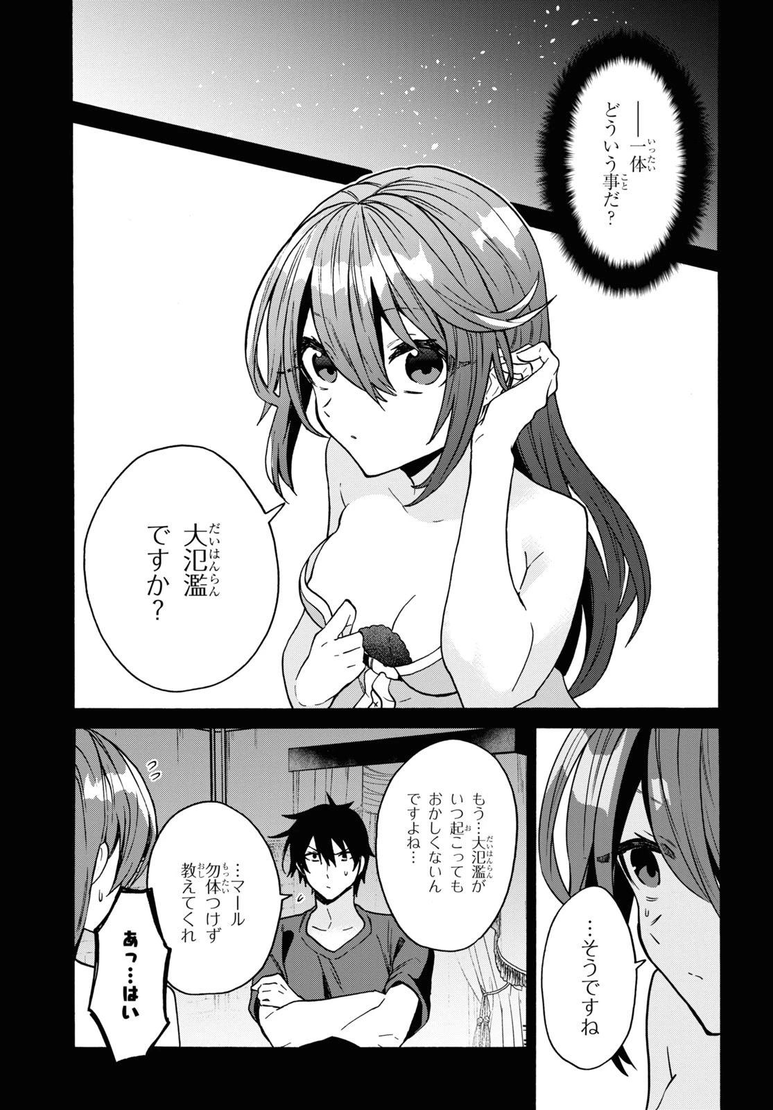 29歳独身は異世界で自由に生きた......かった。 第26話 - 9