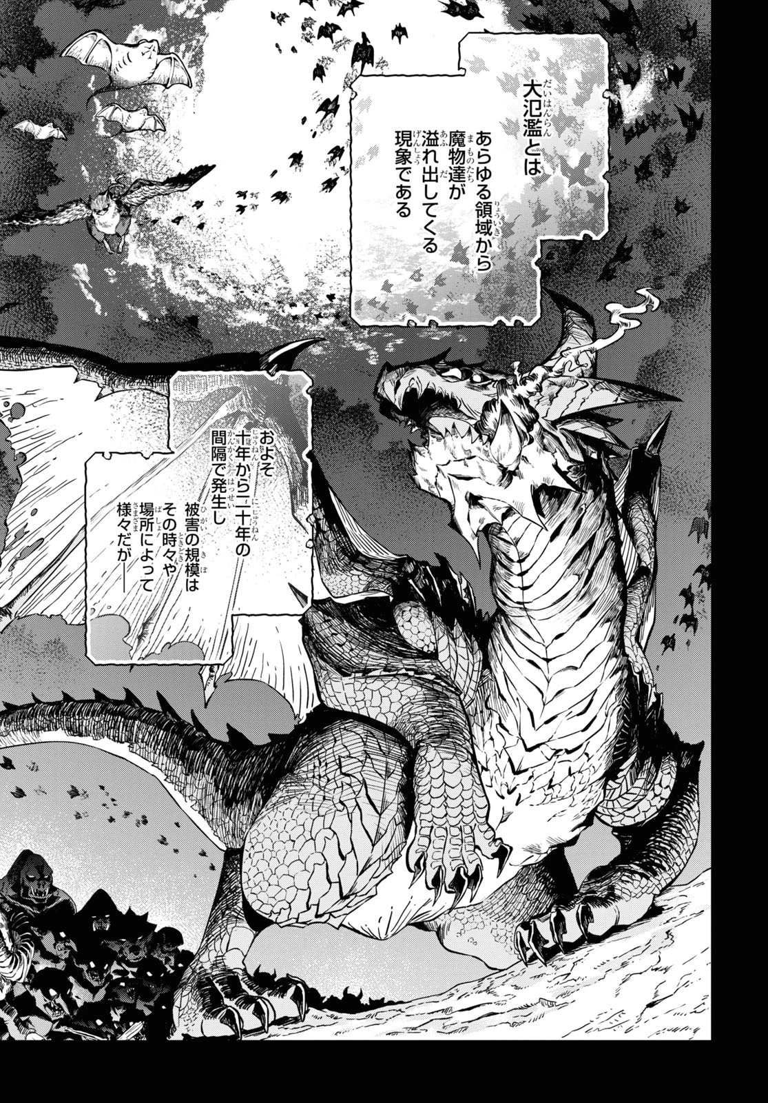 29歳独身は異世界で自由に生きた......かった。 第26話 - 10