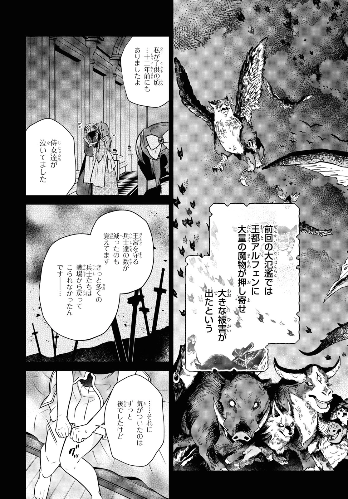 29歳独身は異世界で自由に生きた......かった。 第26話 - 11