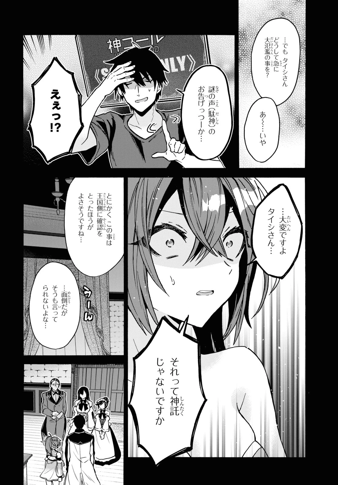 29歳独身は異世界で自由に生きた......かった。 第26話 - 12