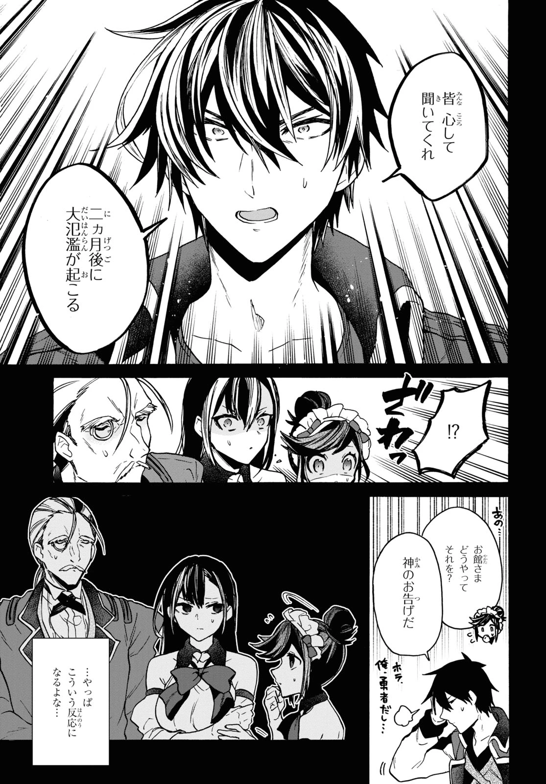 29歳独身は異世界で自由に生きた......かった。 第26話 - 13