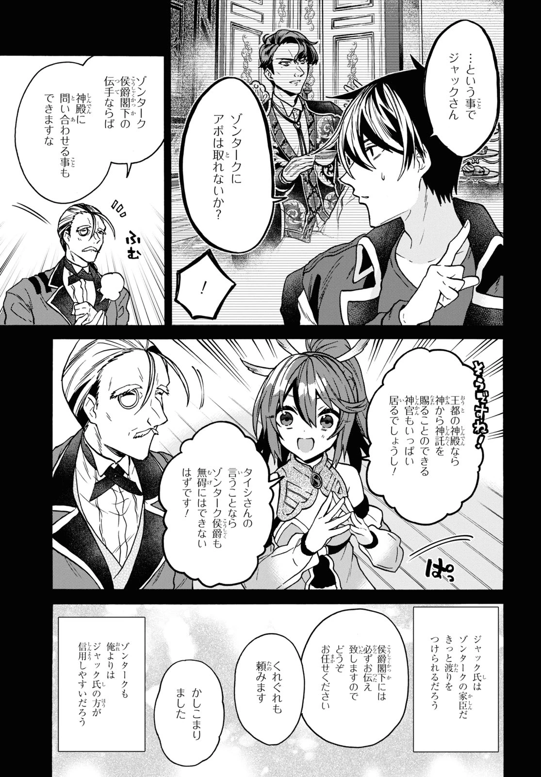 29歳独身は異世界で自由に生きた......かった。 第26話 - 15