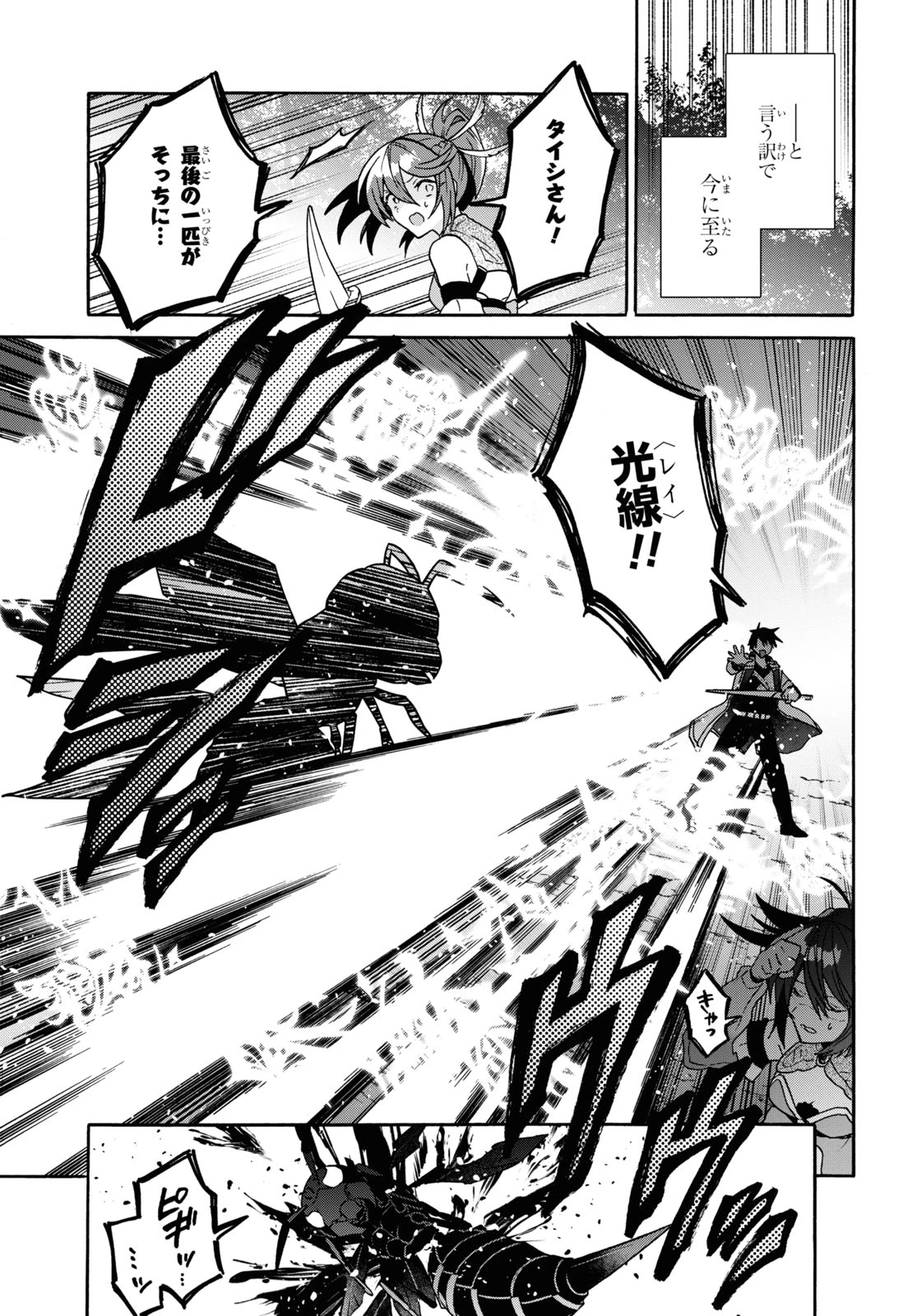 29歳独身は異世界で自由に生きた......かった。 第26話 - 17