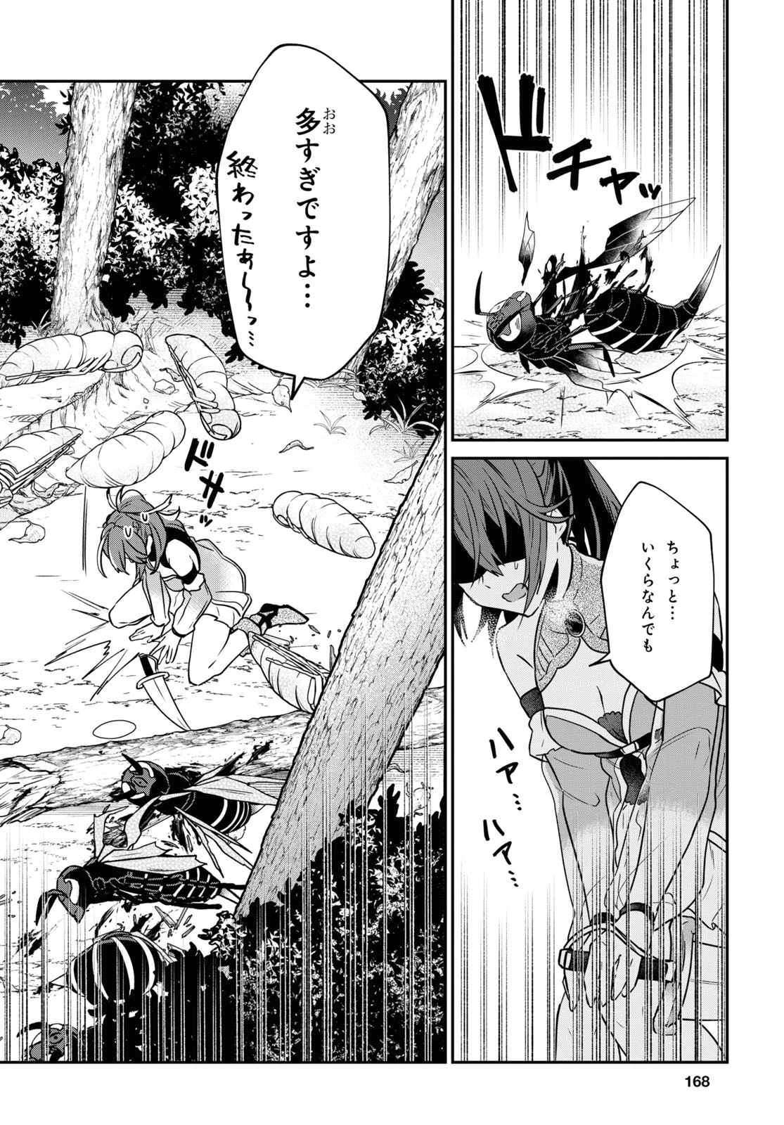 29歳独身は異世界で自由に生きた......かった。 第26話 - 18