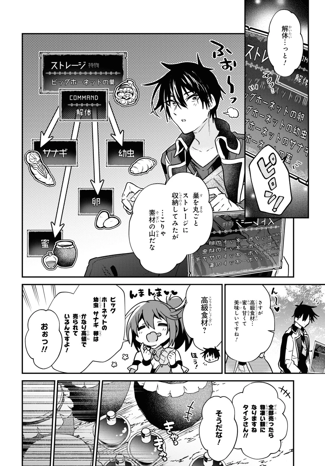 29歳独身は異世界で自由に生きた......かった。 第26話 - 20