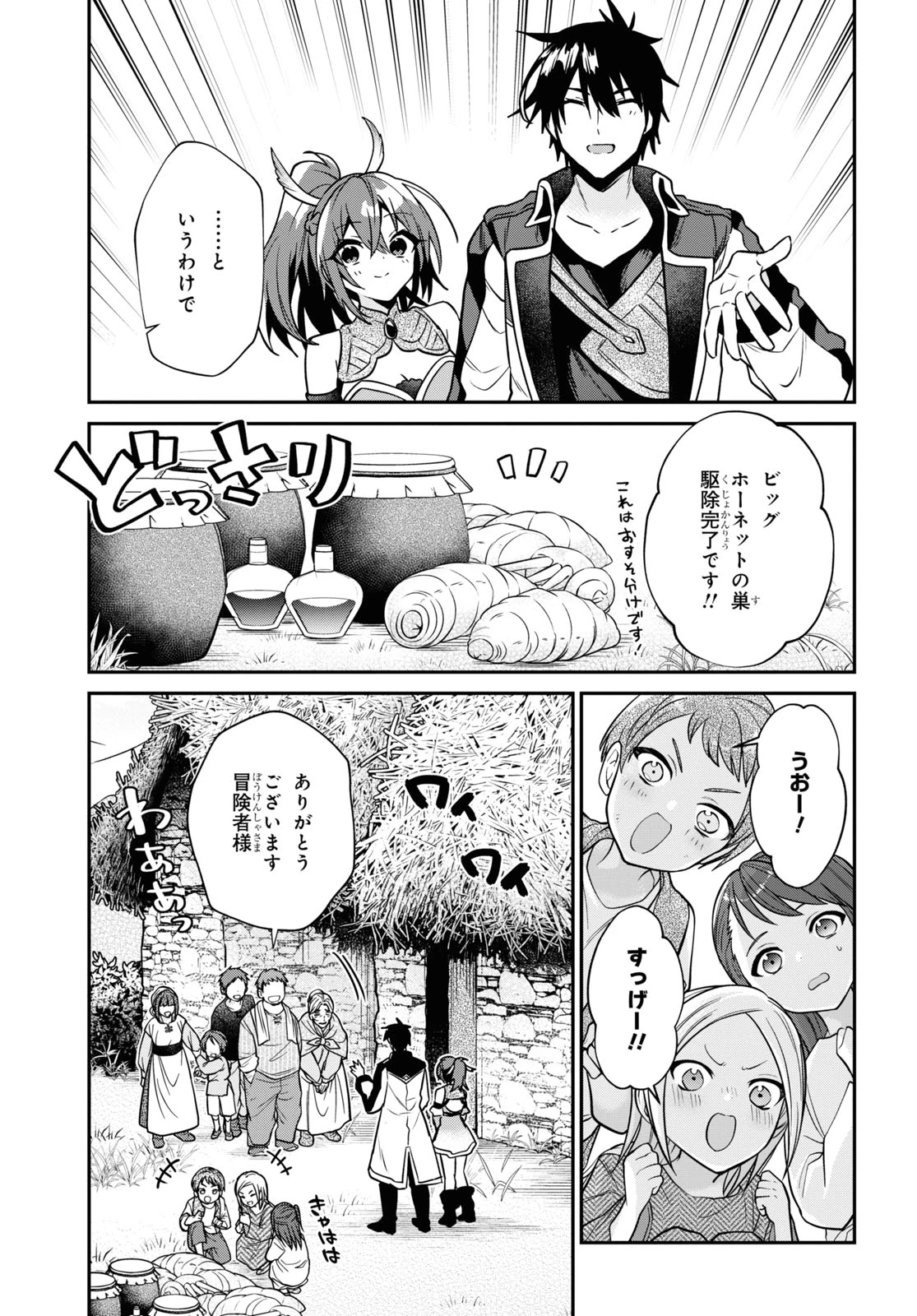 29歳独身は異世界で自由に生きた......かった。 第26話 - 21