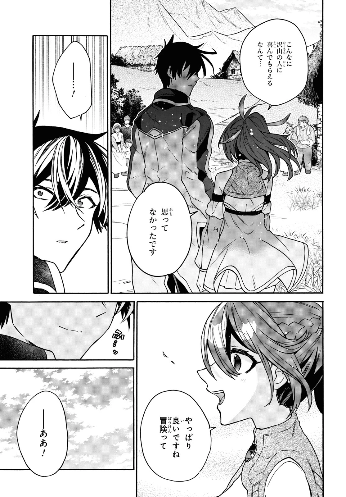 29歳独身は異世界で自由に生きた......かった。 第26話 - 23