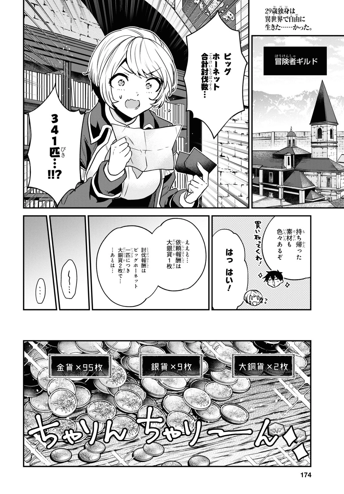 29歳独身は異世界で自由に生きた......かった。 第26話 - 24