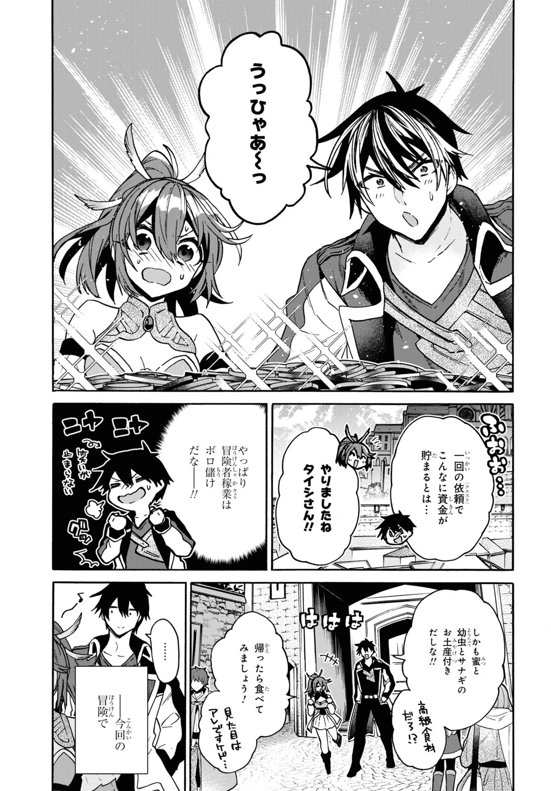 29歳独身は異世界で自由に生きた......かった。 第26話 - 25