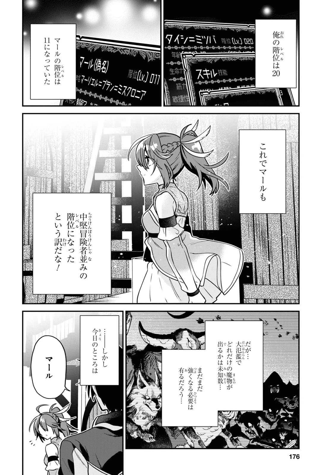 29歳独身は異世界で自由に生きた......かった。 第26話 - 26