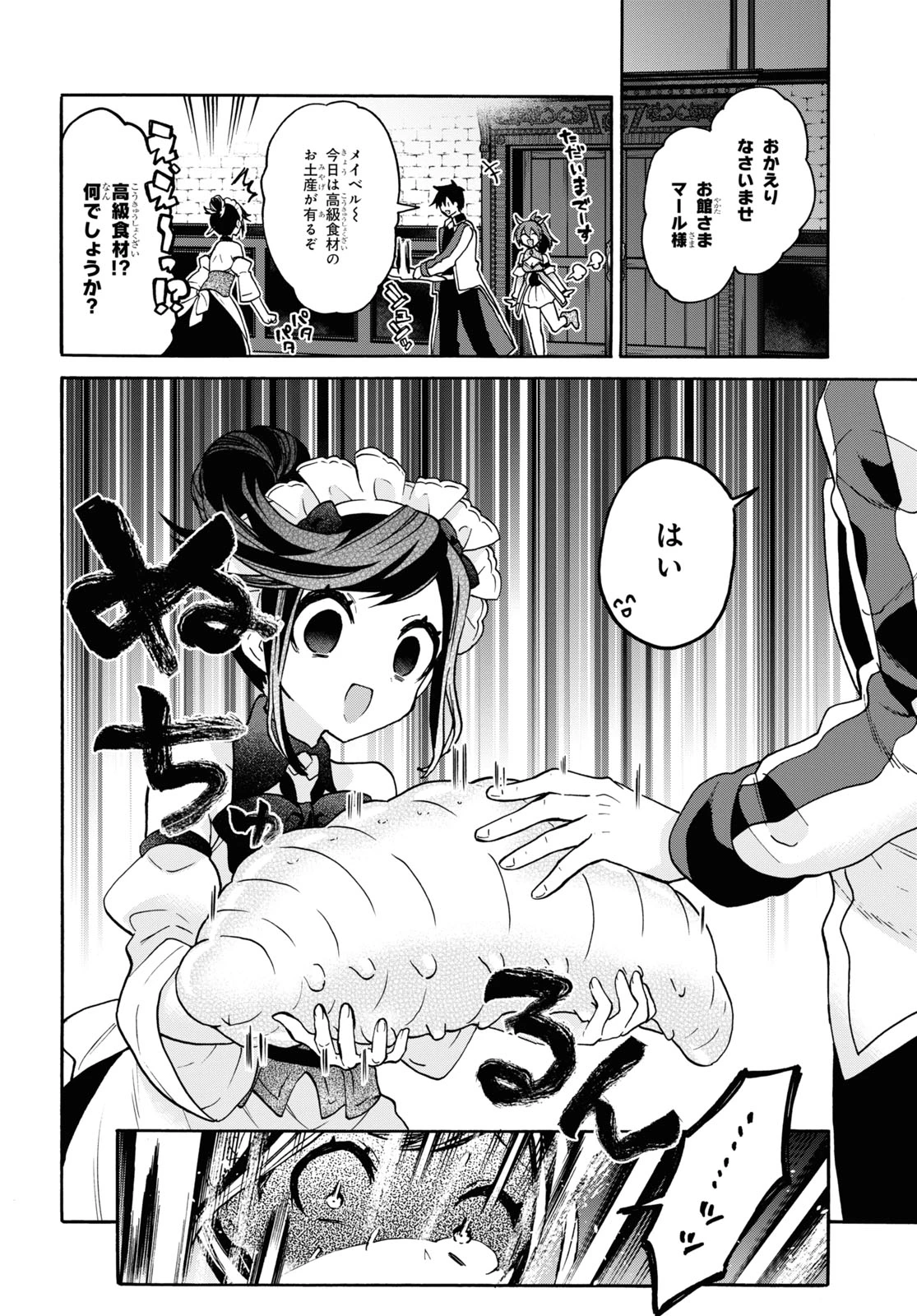 29歳独身は異世界で自由に生きた......かった。 第26話 - 28