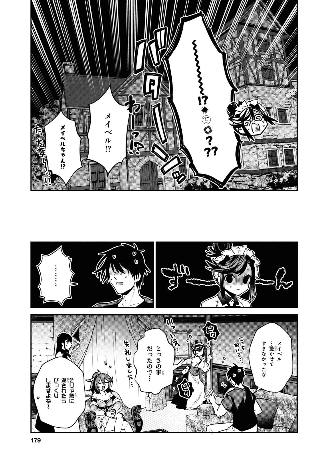 29歳独身は異世界で自由に生きた......かった。 第26話 - 29