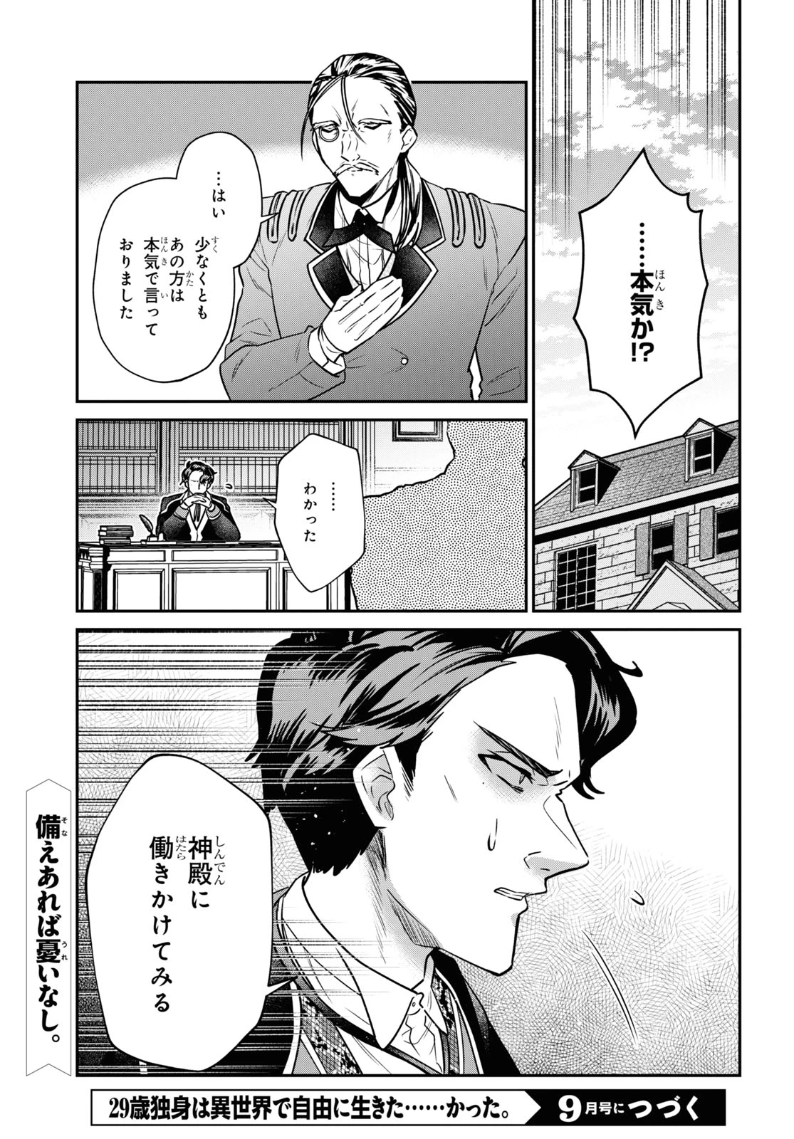 29歳独身は異世界で自由に生きた......かった。 第26話 - 31