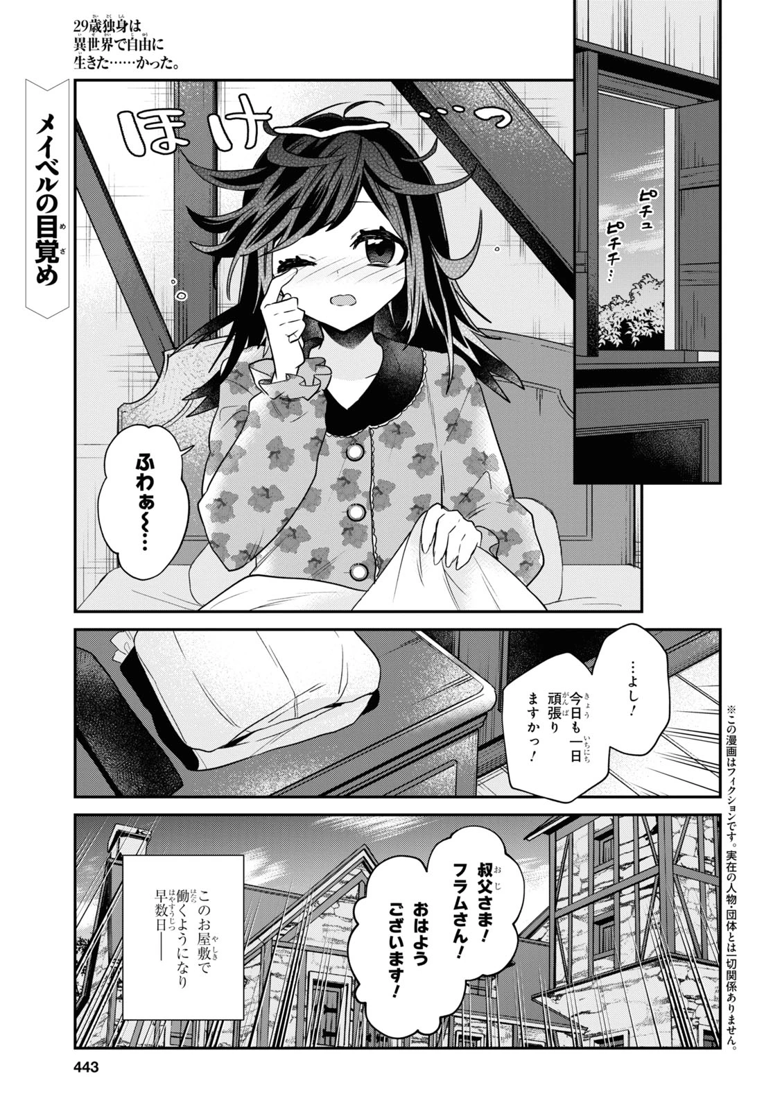 29歳独身は異世界で自由に生きた......かった。 第25話 - 1