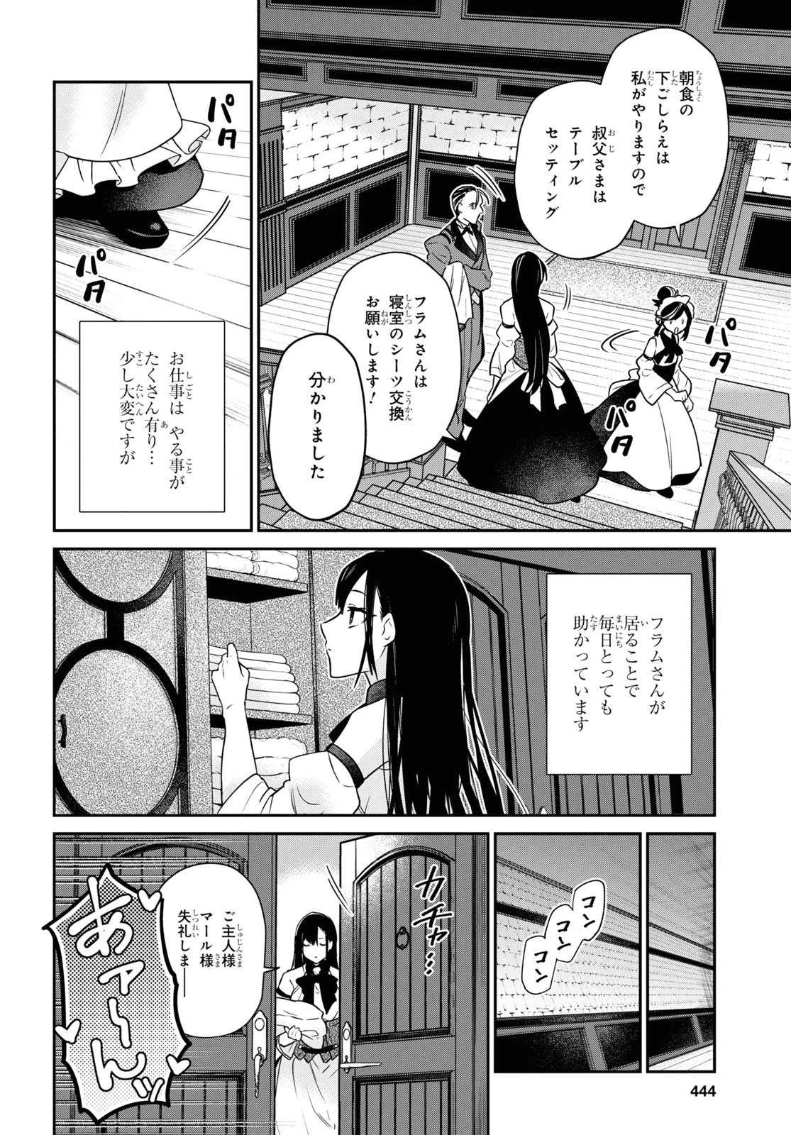 29歳独身は異世界で自由に生きた......かった。 第25話 - 2