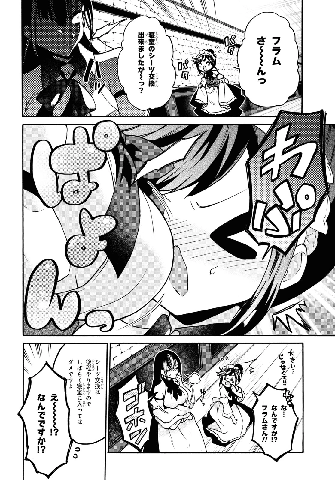 29歳独身は異世界で自由に生きた......かった。 第25話 - 4