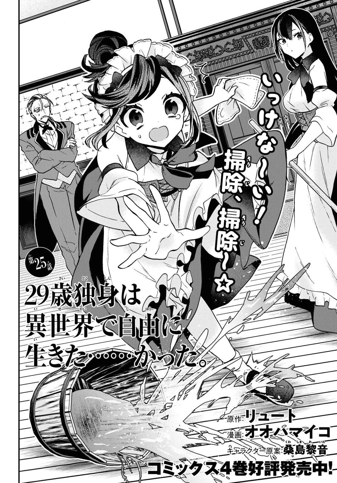 29歳独身は異世界で自由に生きた......かった。 第25話 - 6