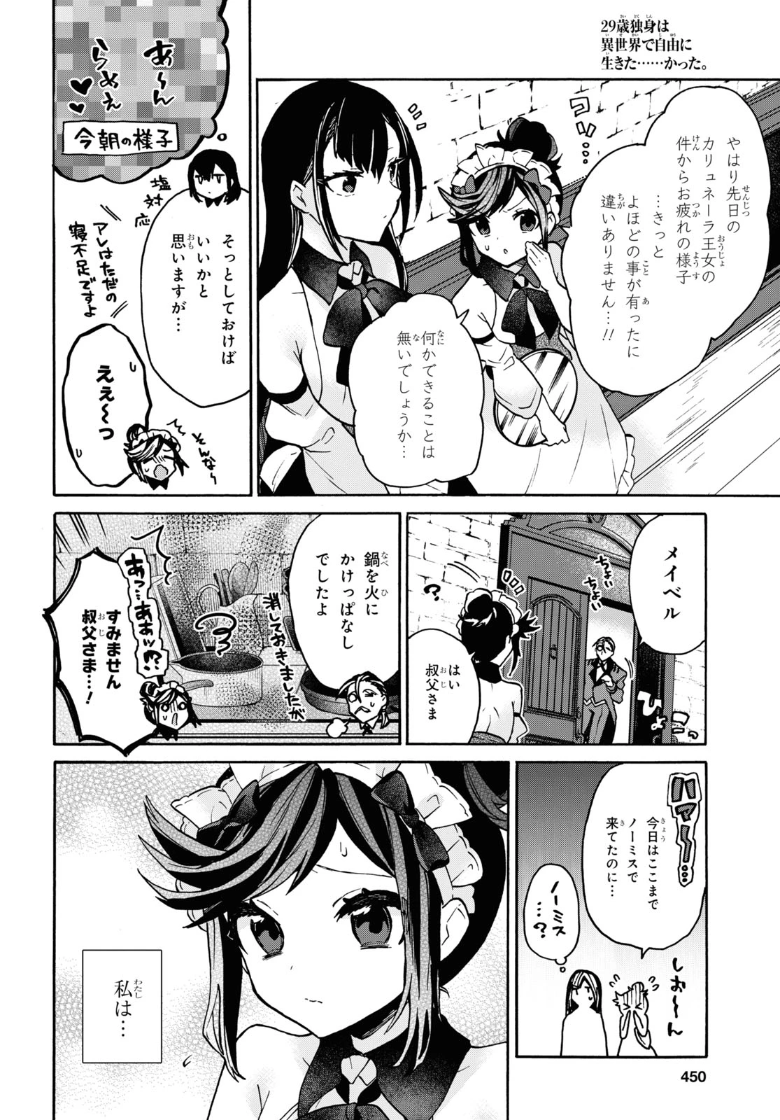 29歳独身は異世界で自由に生きた......かった。 第25話 - 8