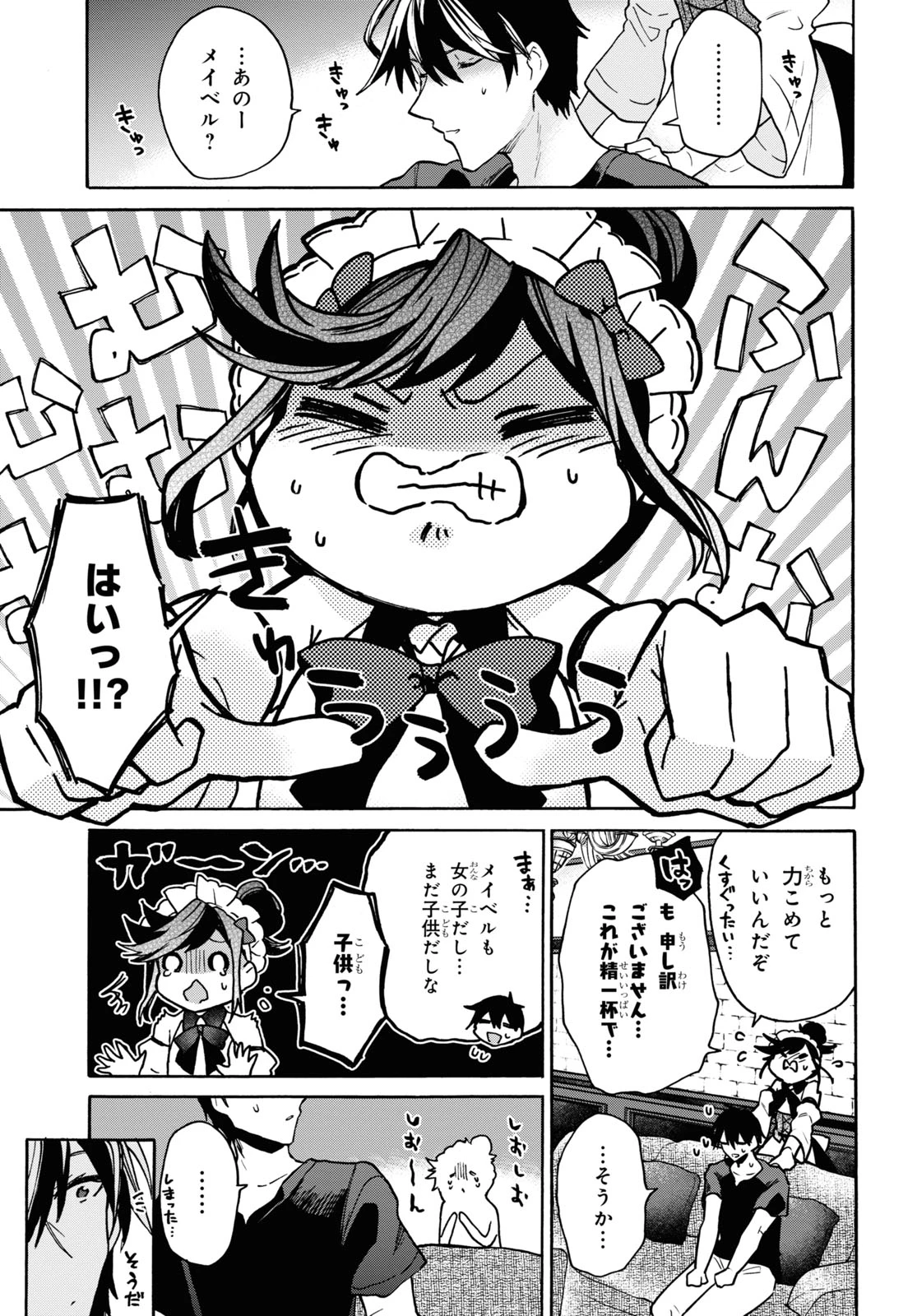 29歳独身は異世界で自由に生きた......かった。 第25話 - 11