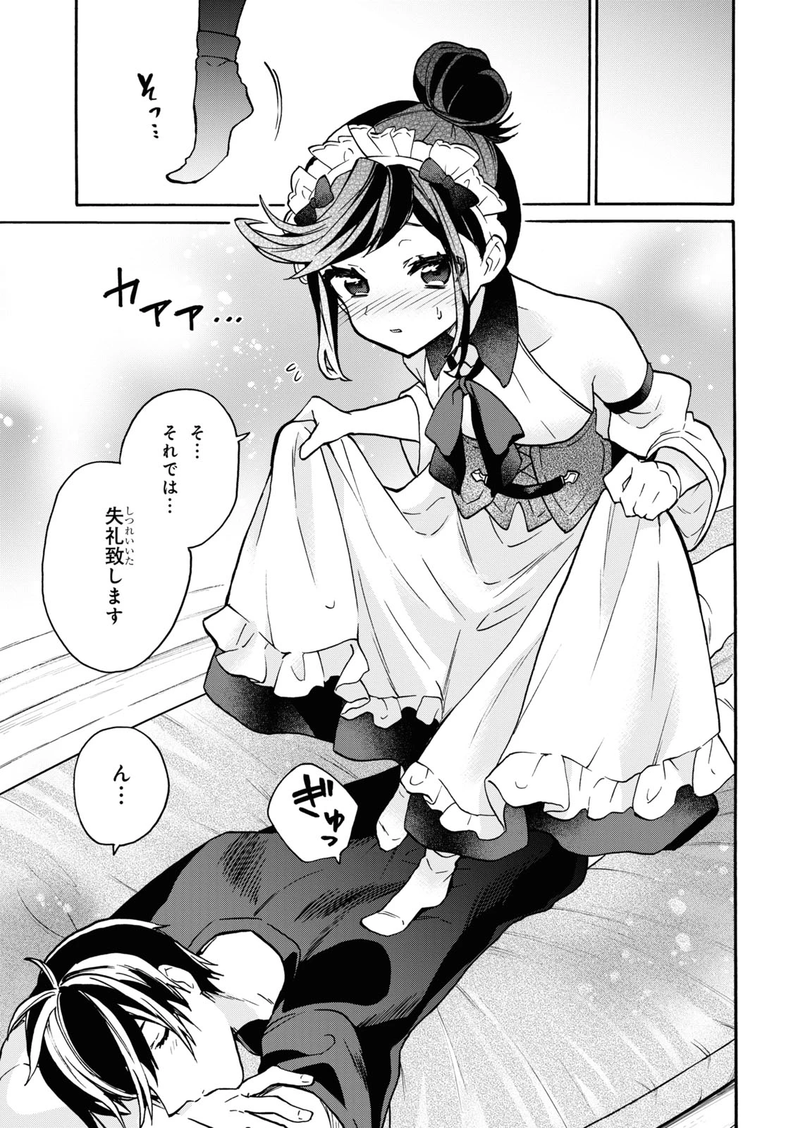 29歳独身は異世界で自由に生きた......かった。 第25話 - 13