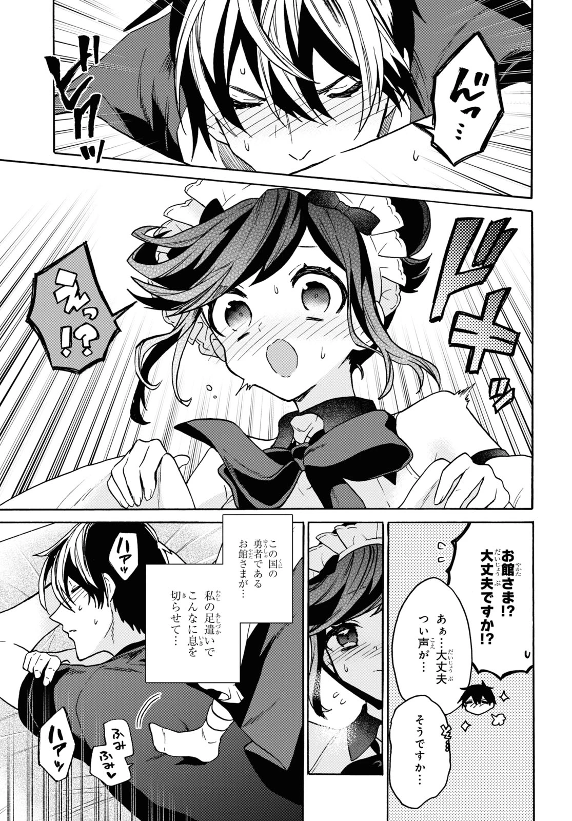 29歳独身は異世界で自由に生きた......かった。 第25話 - 15