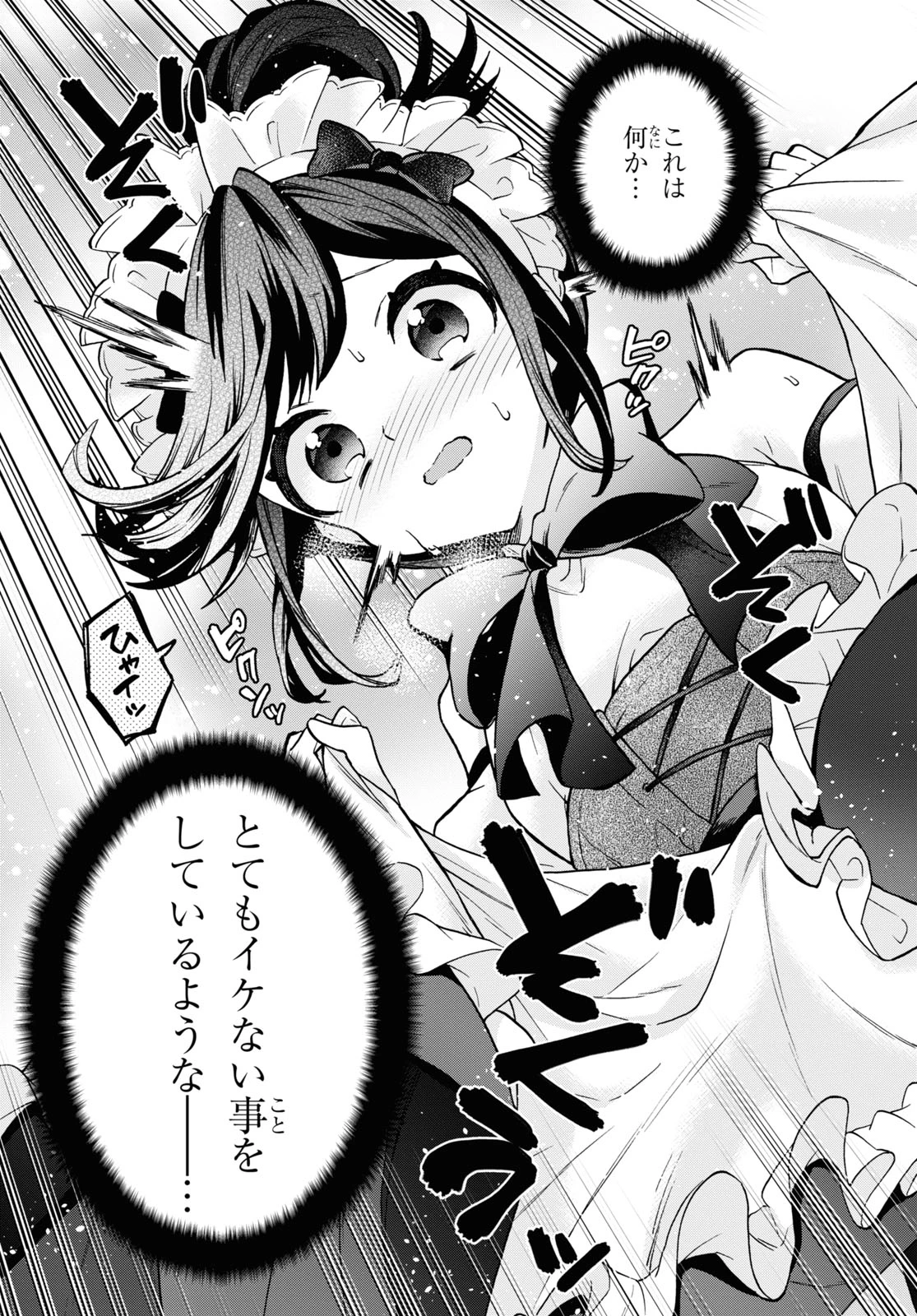 29歳独身は異世界で自由に生きた......かった。 第25話 - 17