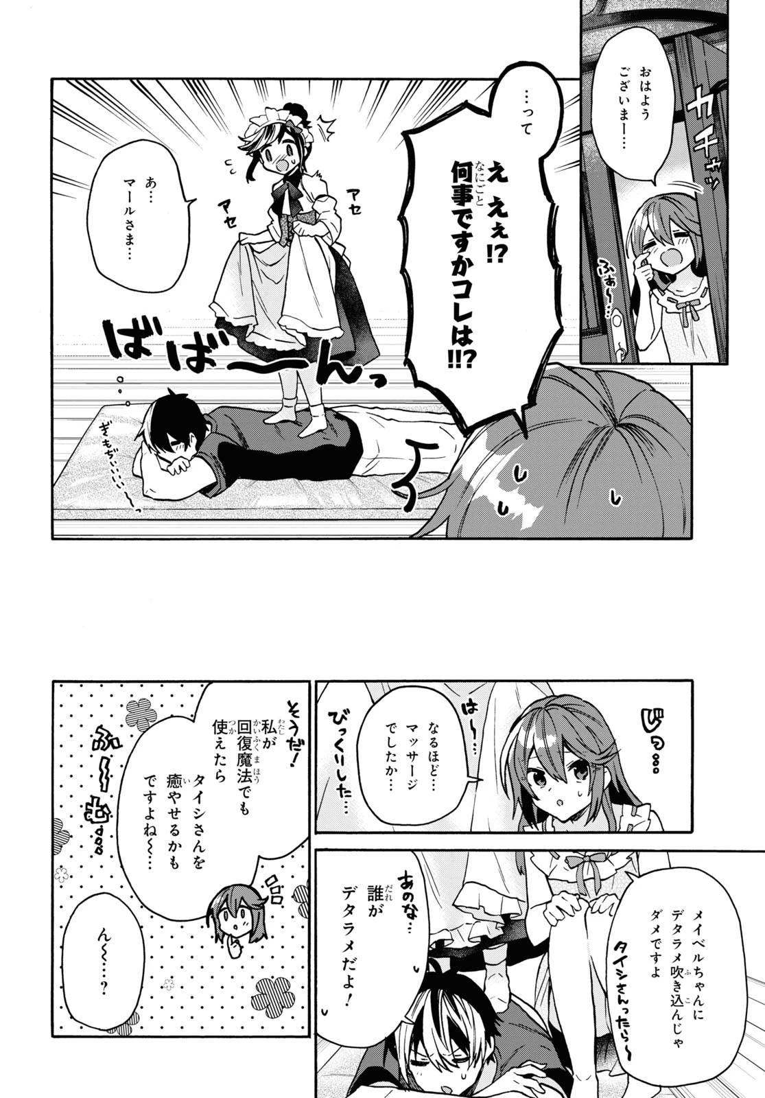 29歳独身は異世界で自由に生きた......かった。 第25話 - 18