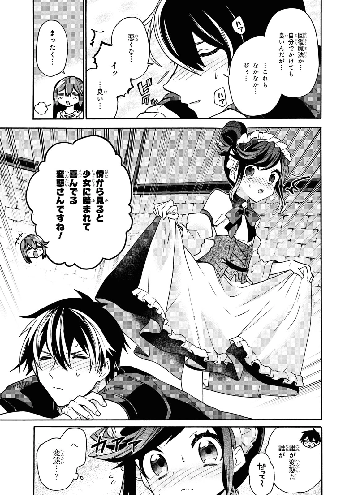 29歳独身は異世界で自由に生きた......かった。 第25話 - 19