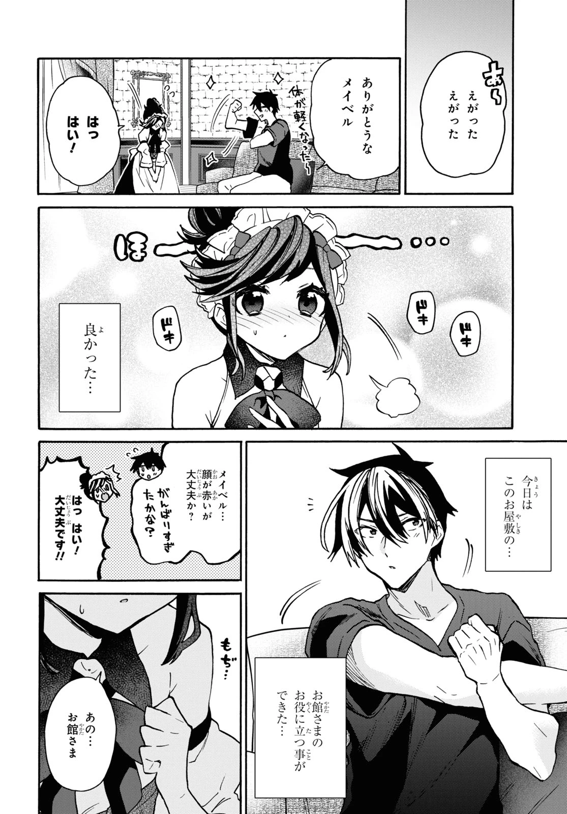 29歳独身は異世界で自由に生きた......かった。 第25話 - 20