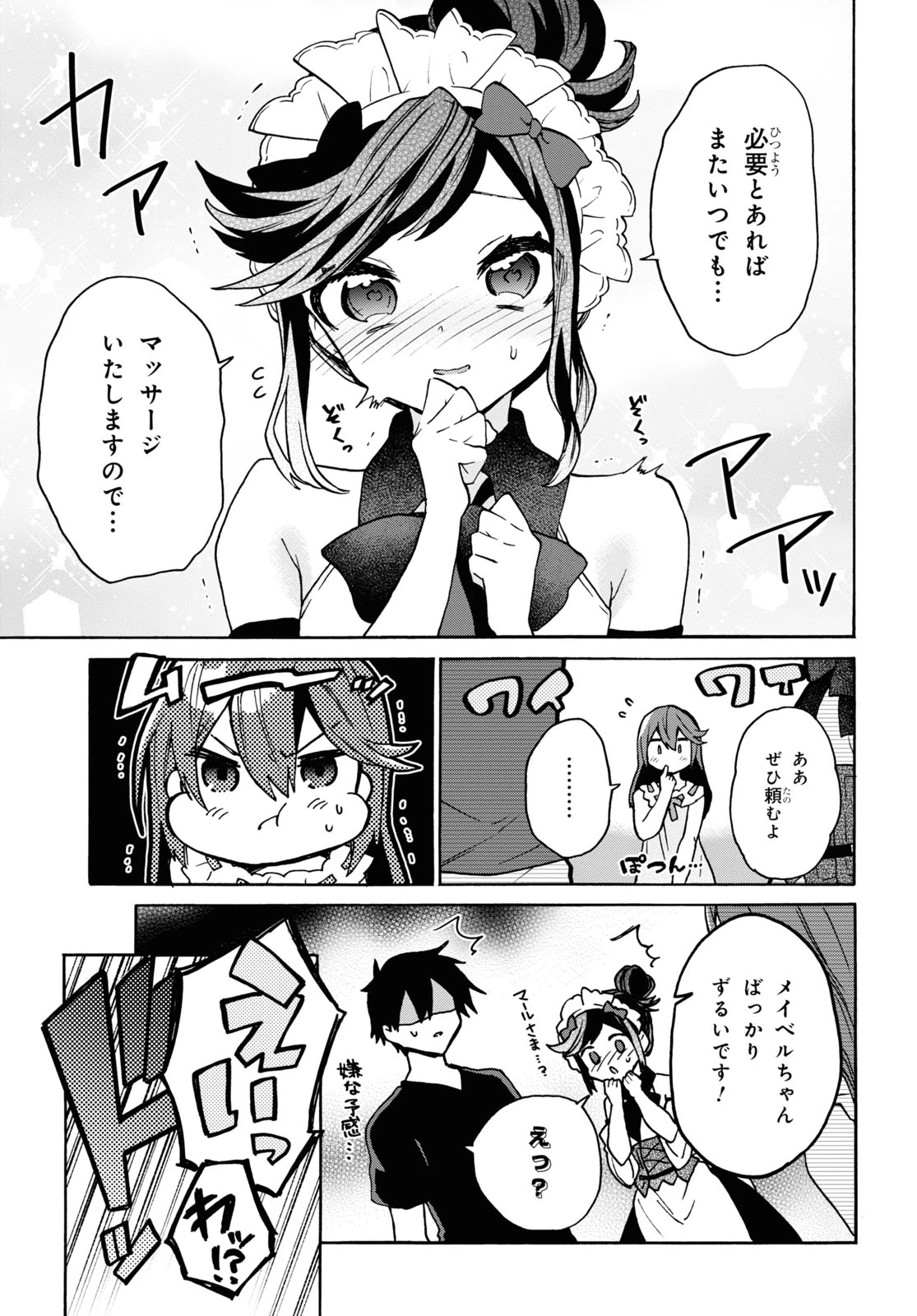 29歳独身は異世界で自由に生きた......かった。 第25話 - 21