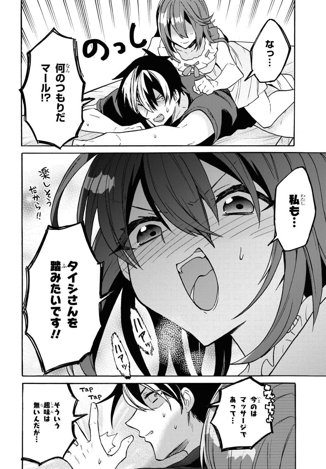 29歳独身は異世界で自由に生きた......かった。 第25話 - 22