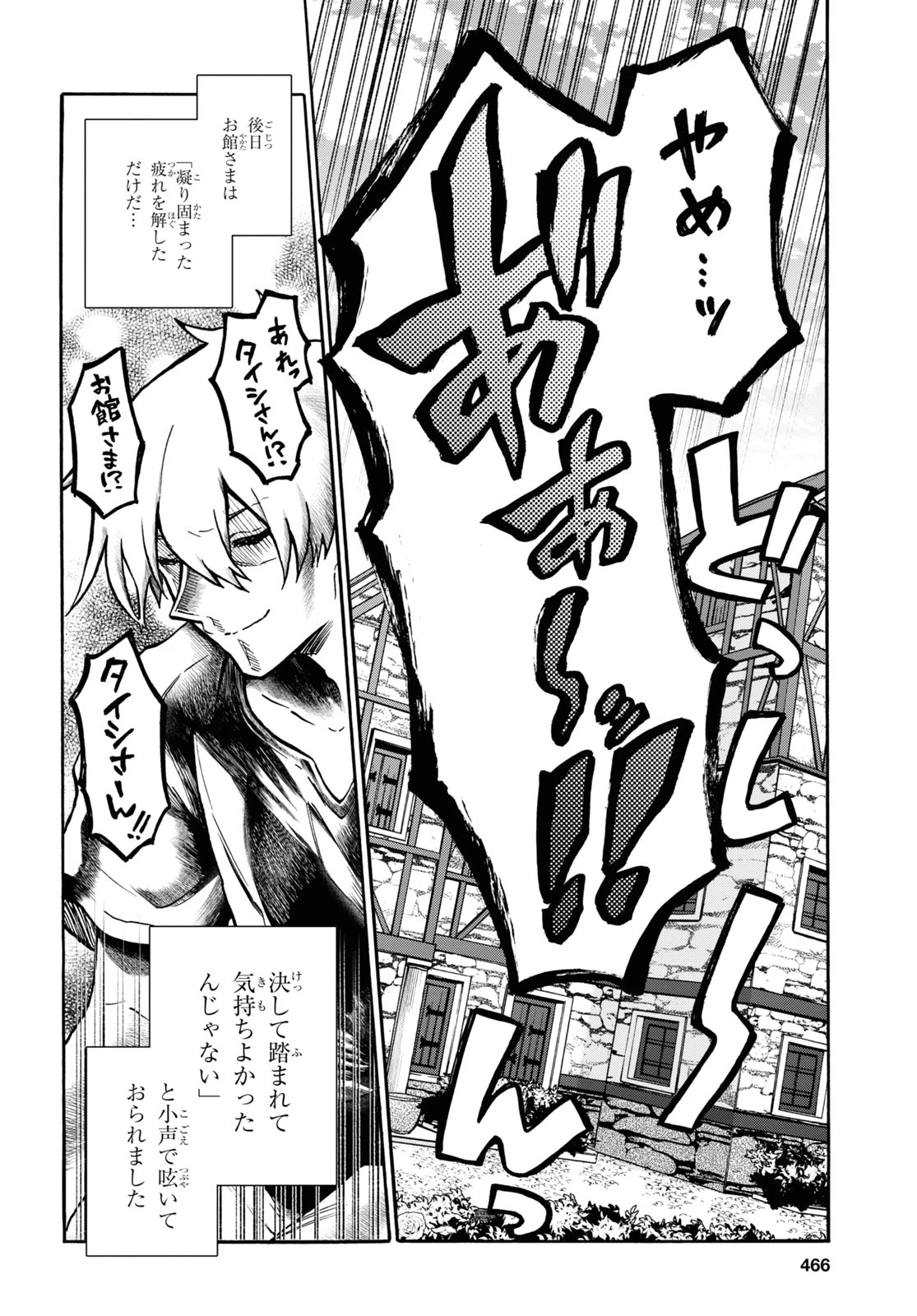 29歳独身は異世界で自由に生きた......かった。 第25話 - 24