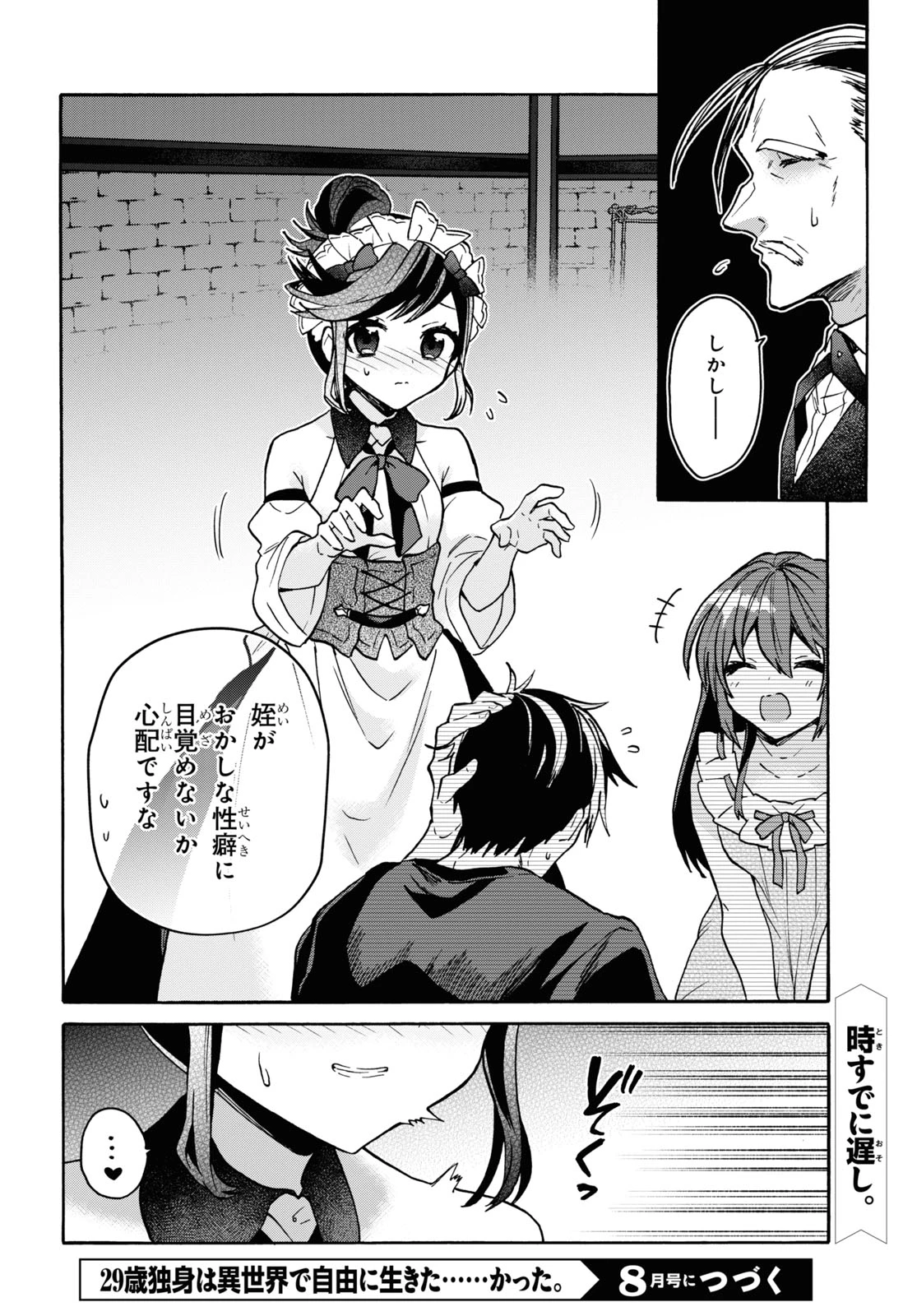 29歳独身は異世界で自由に生きた......かった。 第25話 - 26