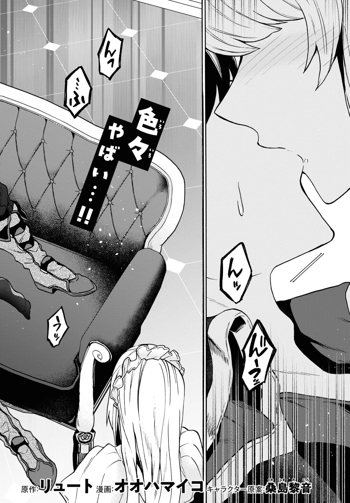 29歳独身は異世界で自由に生きた......かった。 第24話 - 2