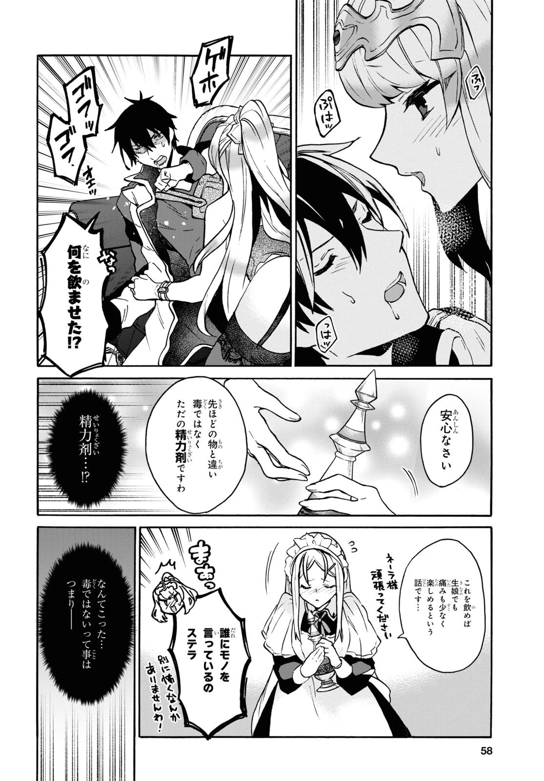 29歳独身は異世界で自由に生きた......かった。 第24話 - 4