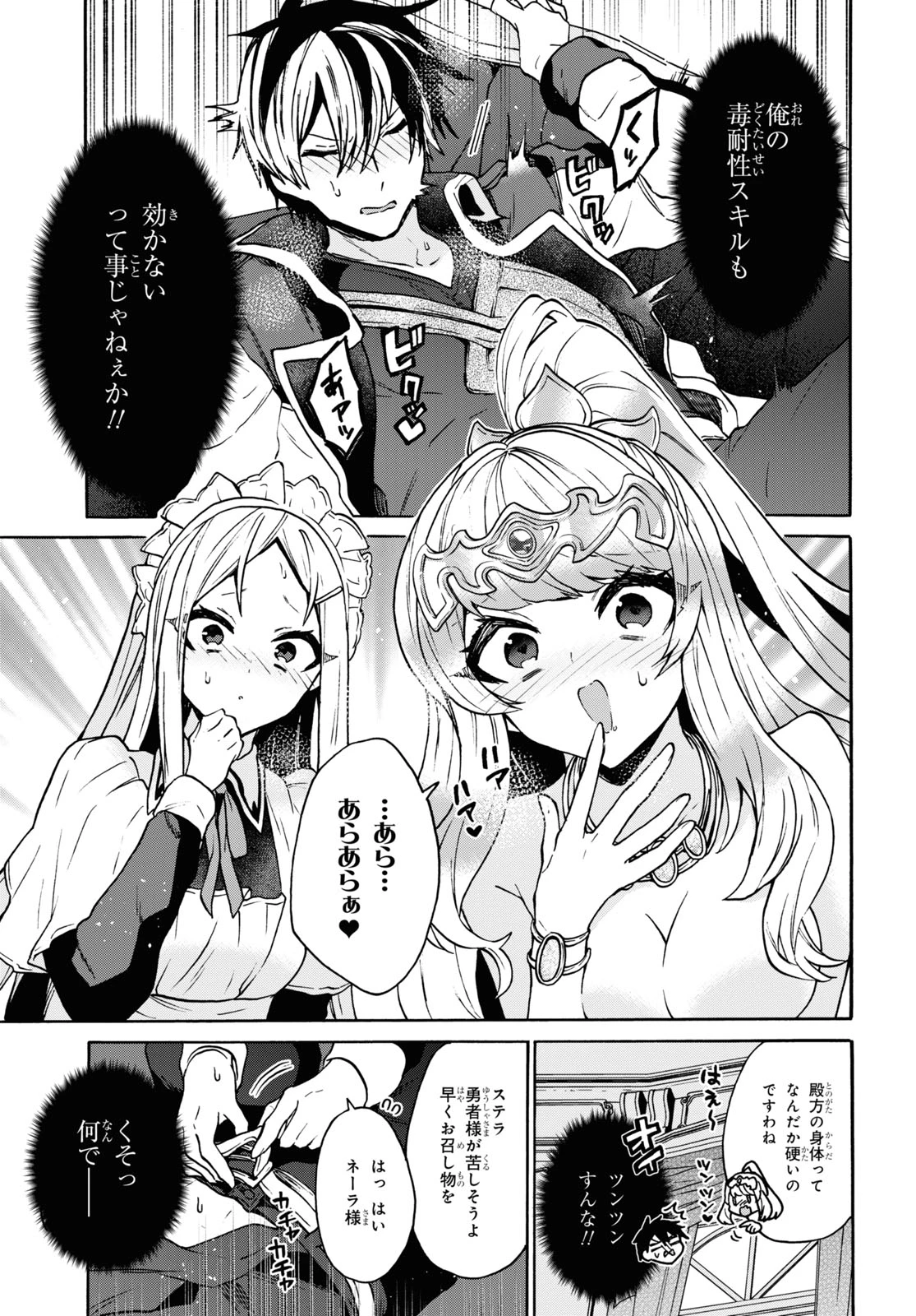 29歳独身は異世界で自由に生きた......かった。 第24話 - 5