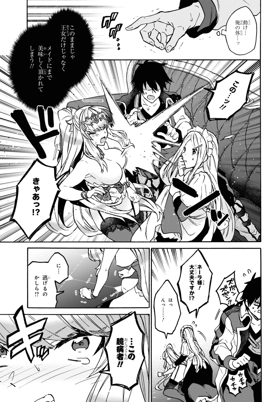 29歳独身は異世界で自由に生きた......かった。 第24話 - 9