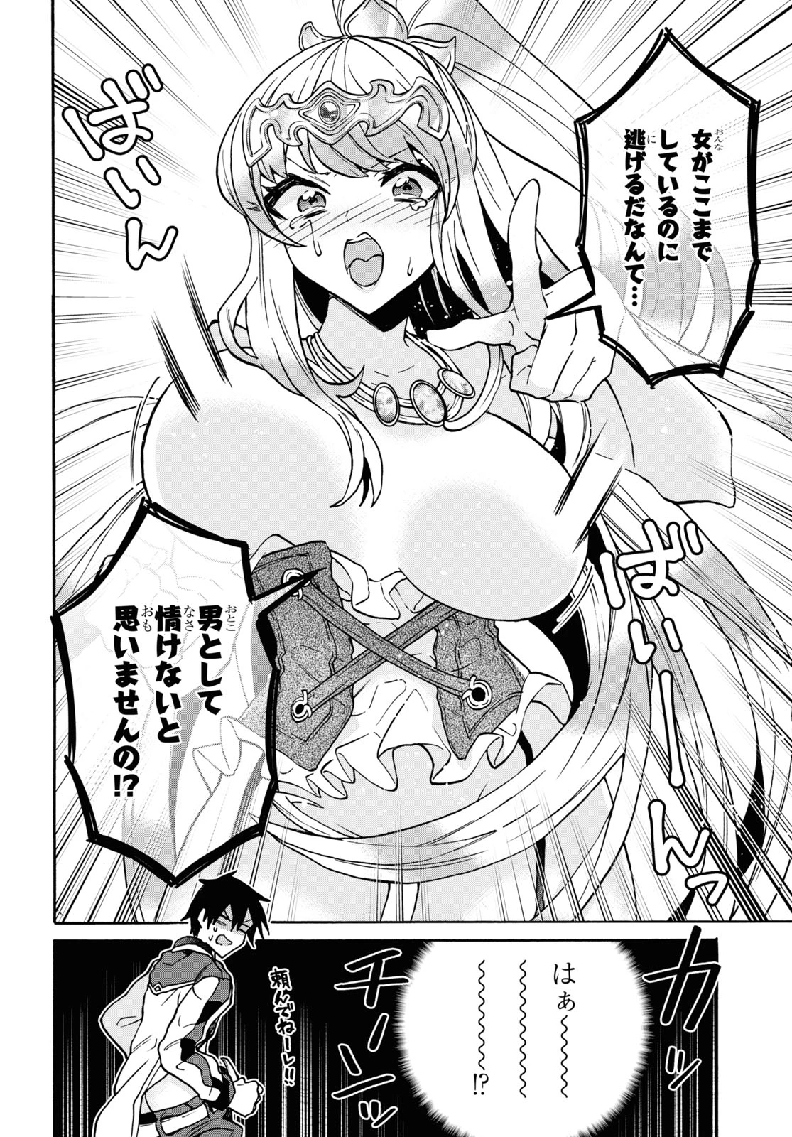 29歳独身は異世界で自由に生きた......かった。 第24話 - 10