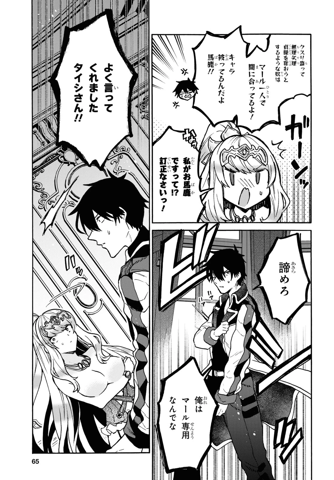 29歳独身は異世界で自由に生きた......かった。 第24話 - 11