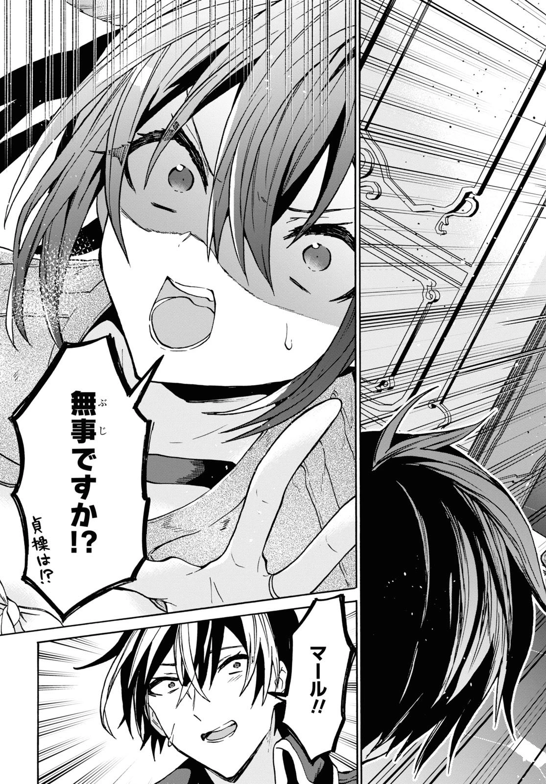 29歳独身は異世界で自由に生きた......かった。 第24話 - 13