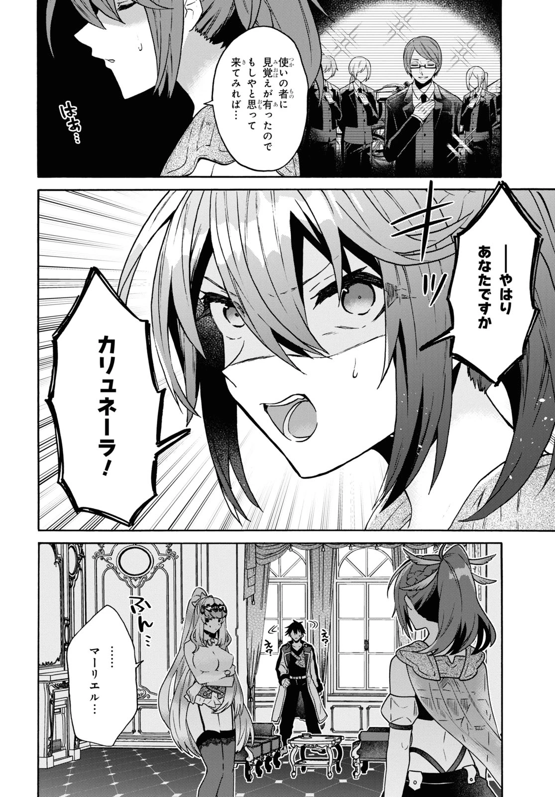 29歳独身は異世界で自由に生きた......かった。 第24話 - 14