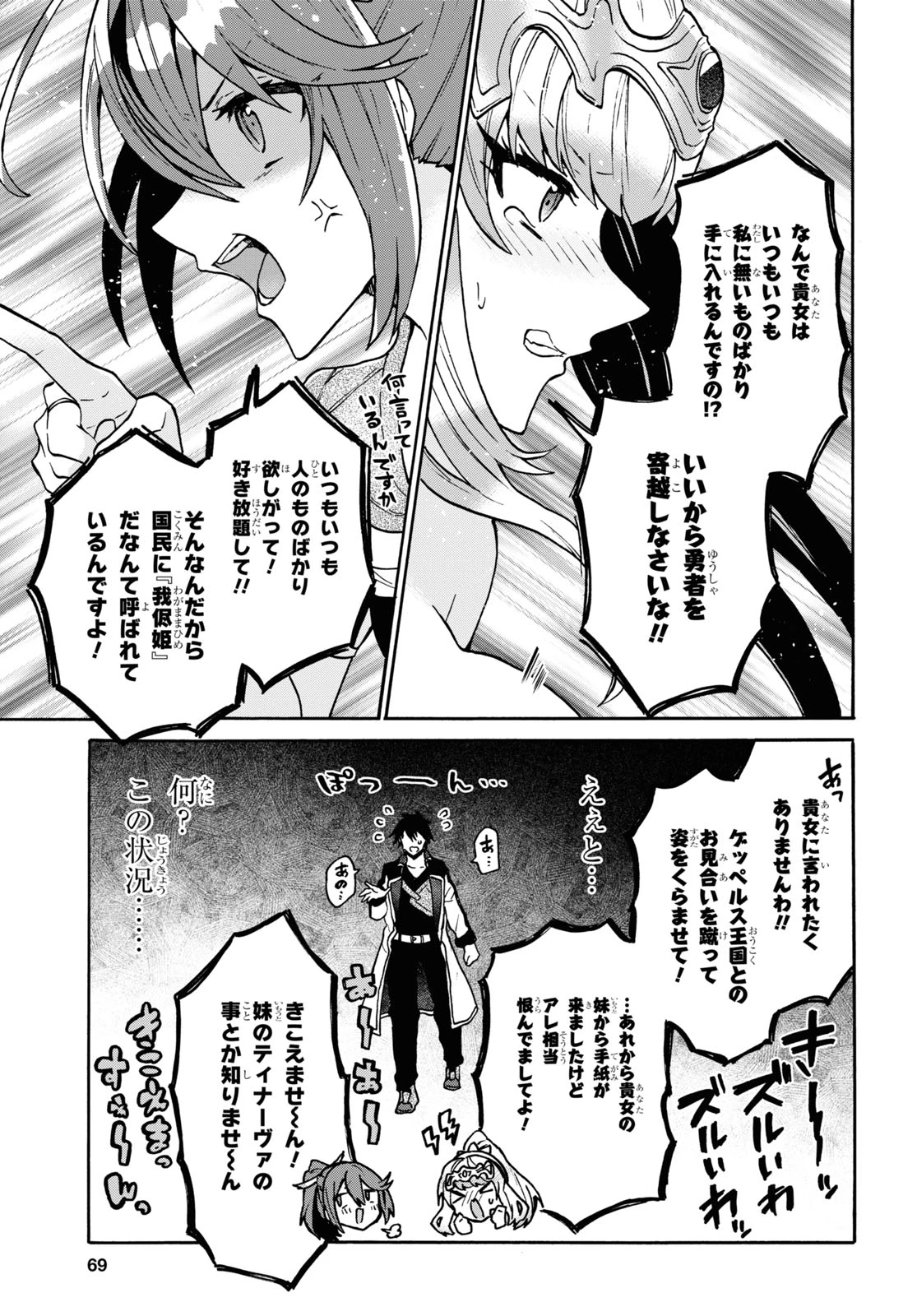 29歳独身は異世界で自由に生きた......かった。 第24話 - 15