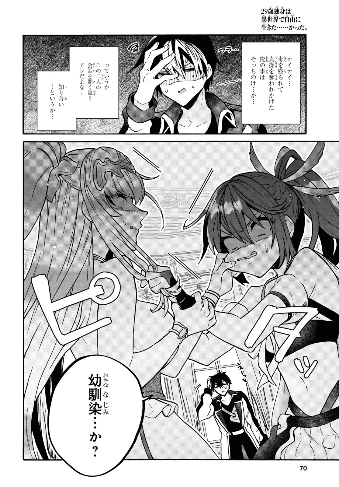 29歳独身は異世界で自由に生きた......かった。 第24話 - 16