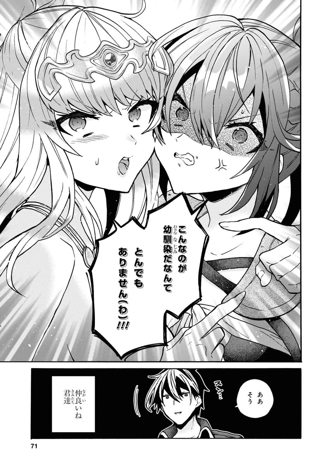 29歳独身は異世界で自由に生きた......かった。 第24話 - 17