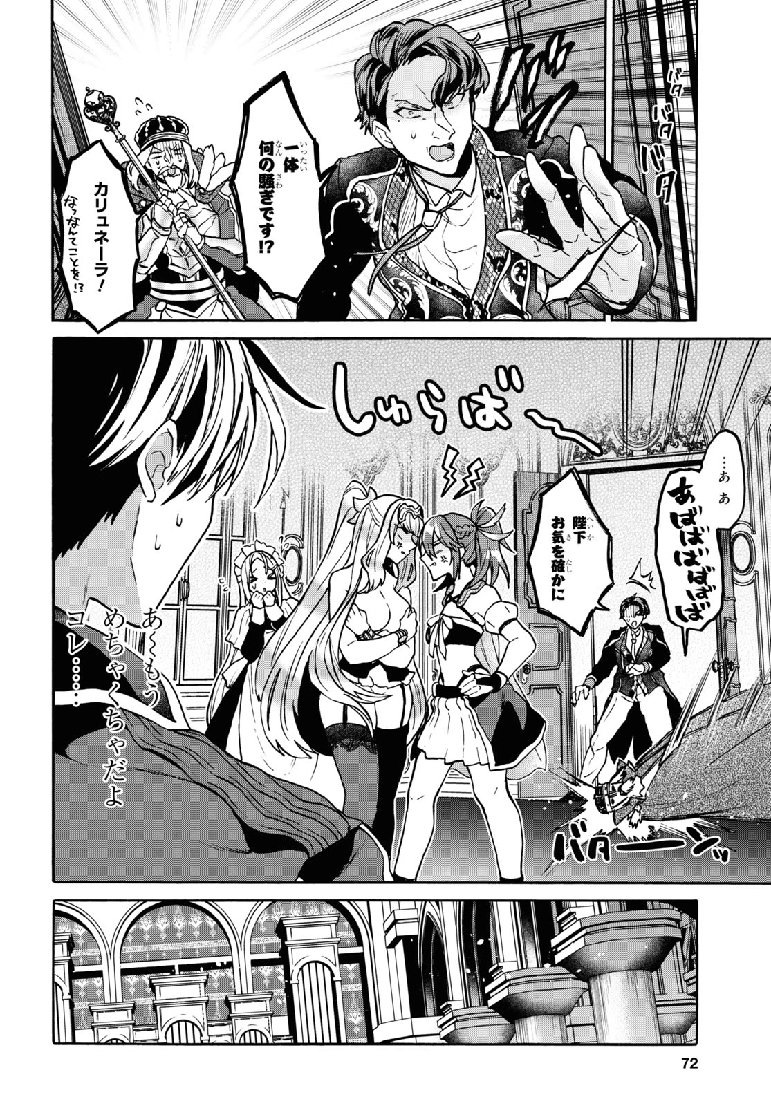 29歳独身は異世界で自由に生きた......かった。 第24話 - 18
